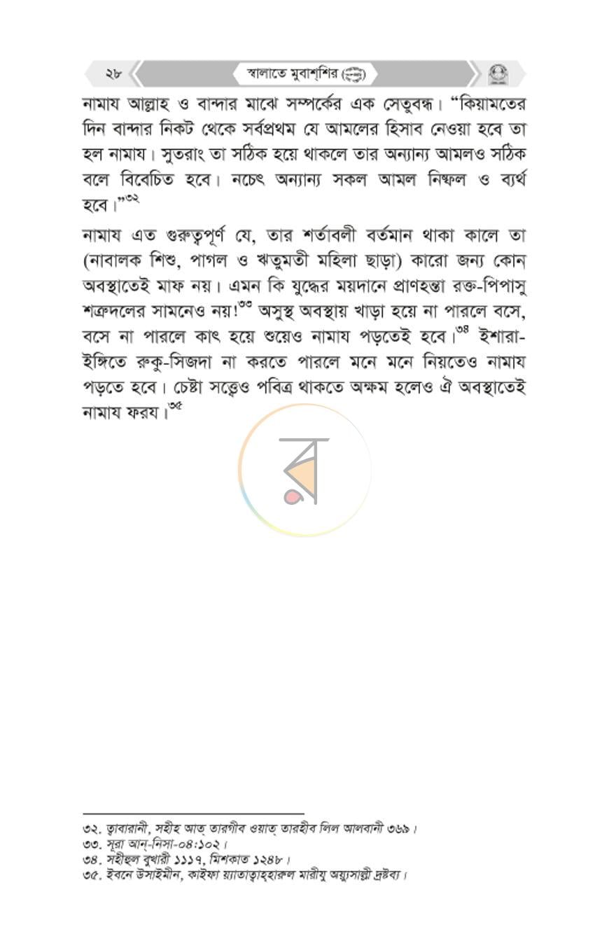 পাতা 26