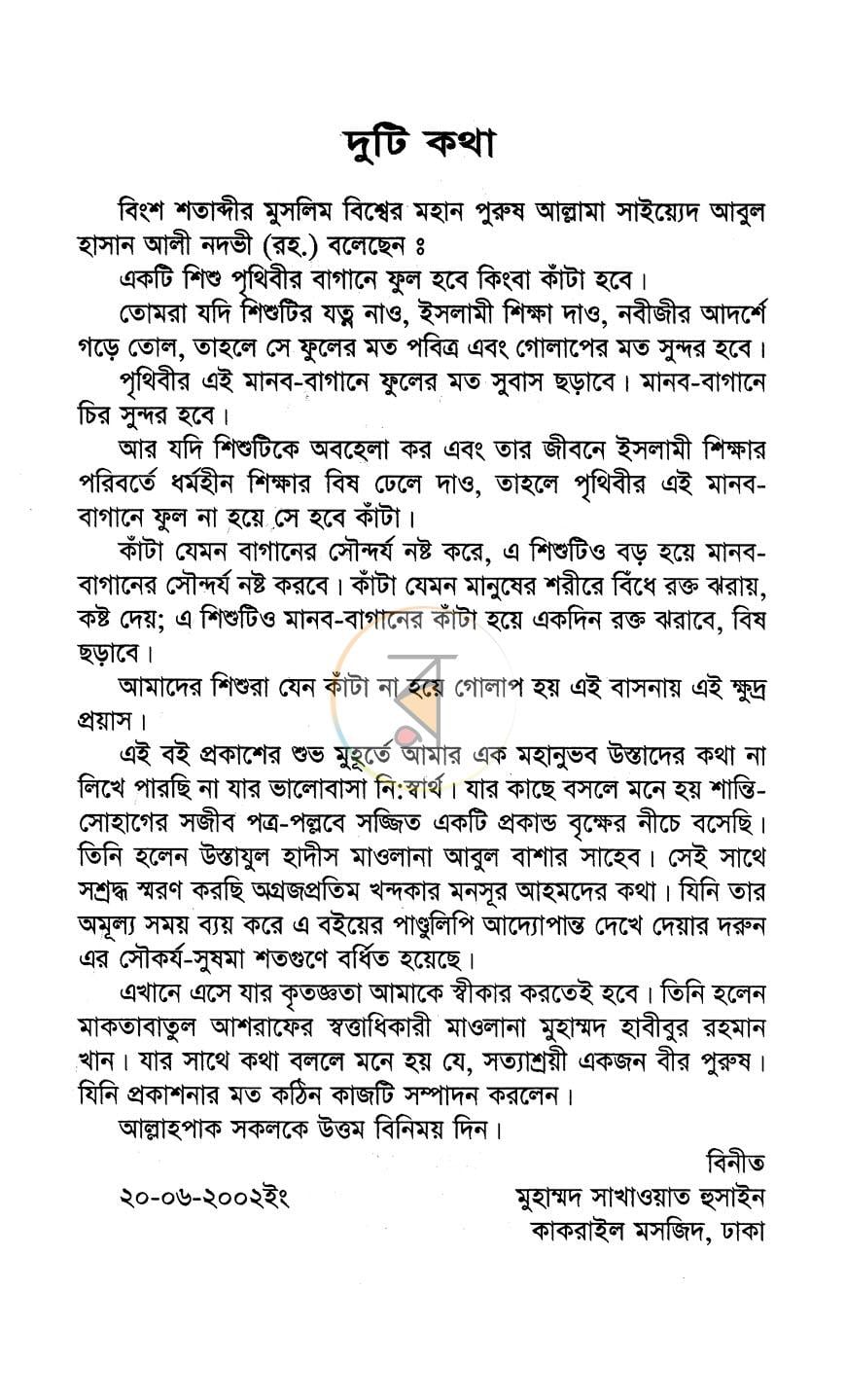 পাতা 2