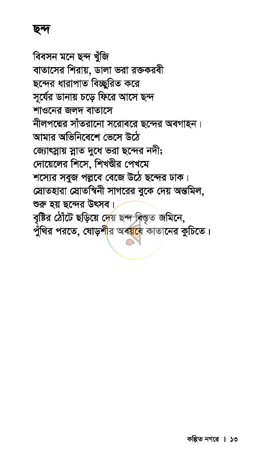 পাতা 9