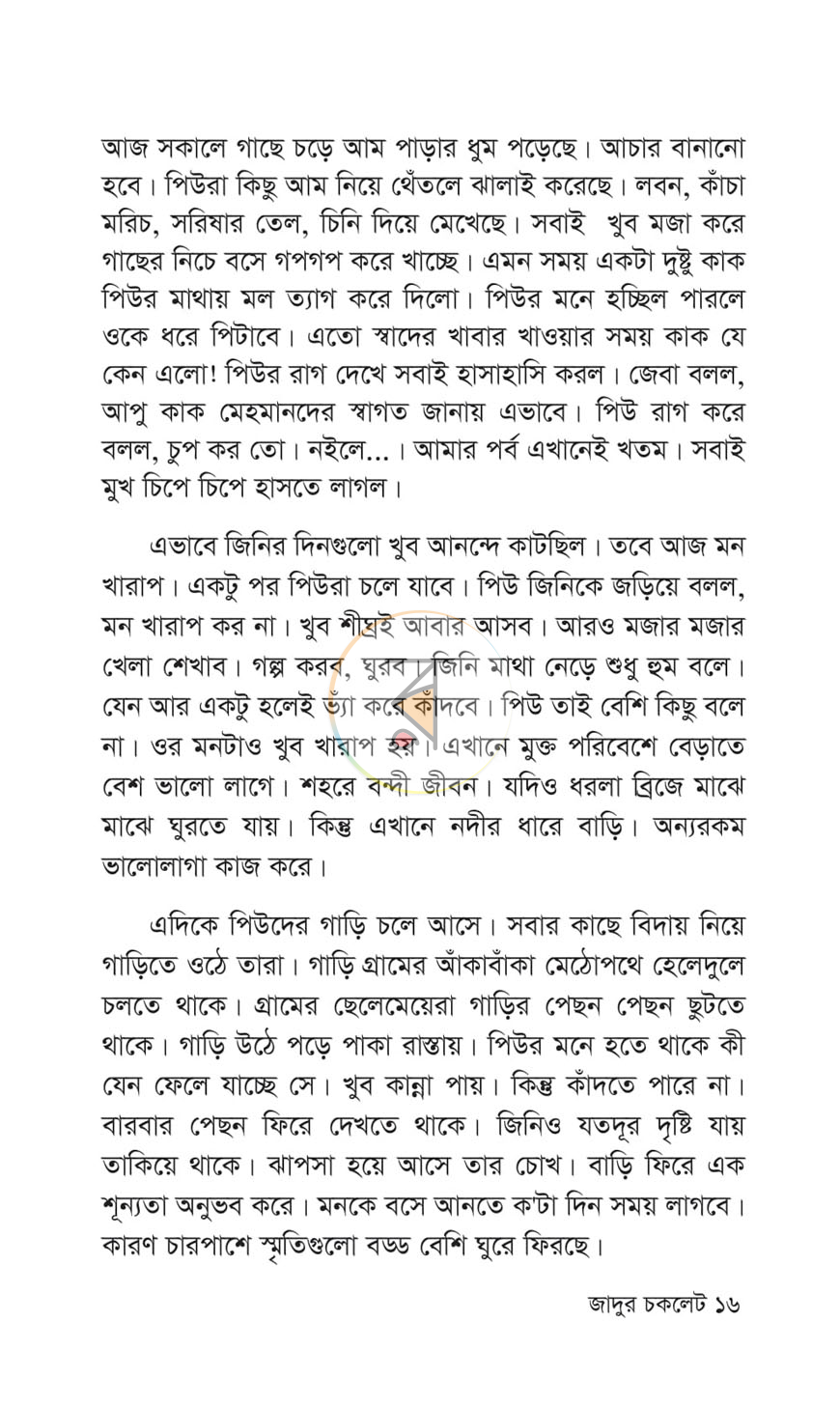 পাতা 12