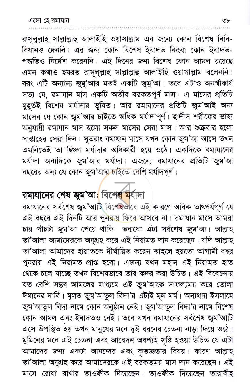 পাতা 8