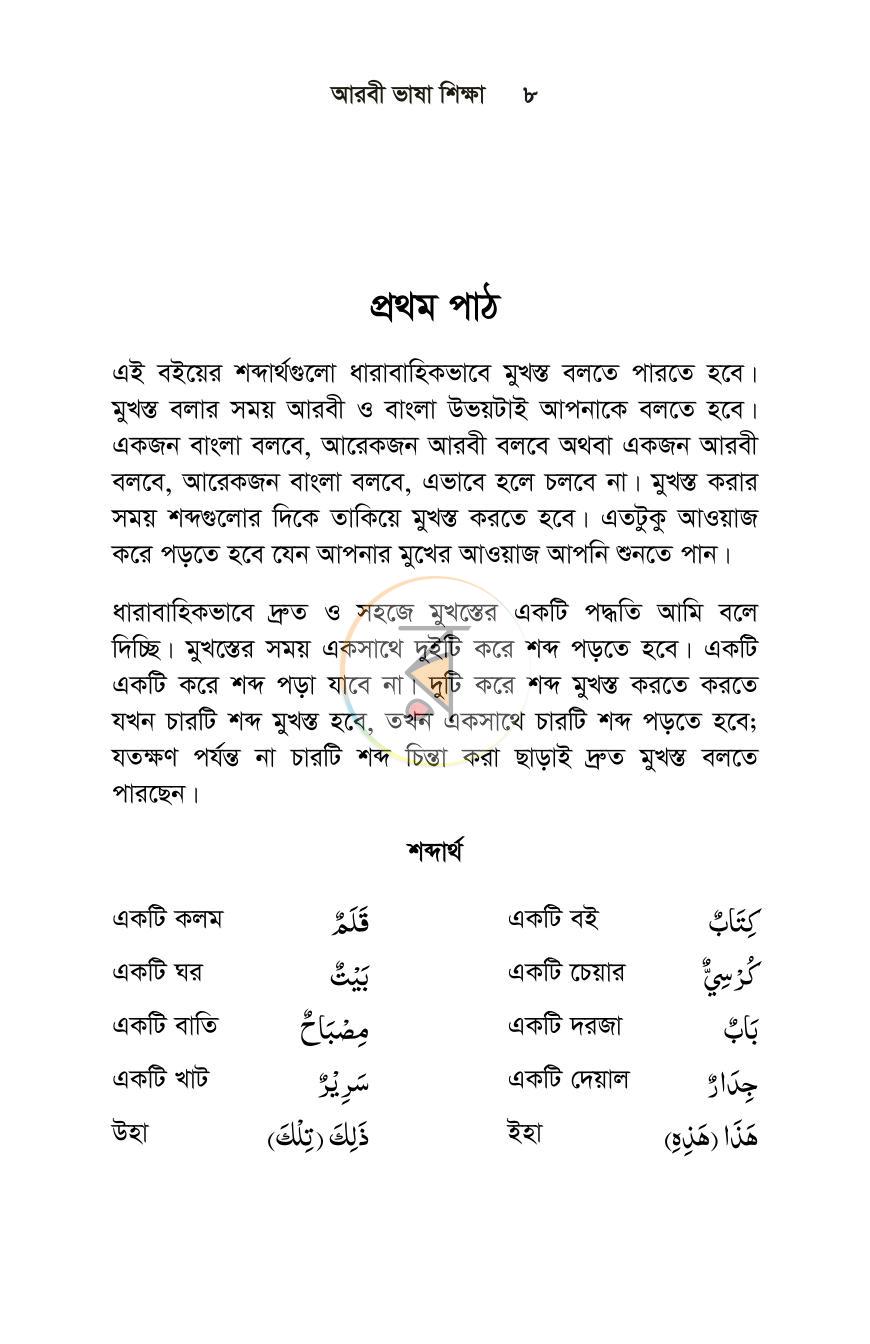 পাতা 4