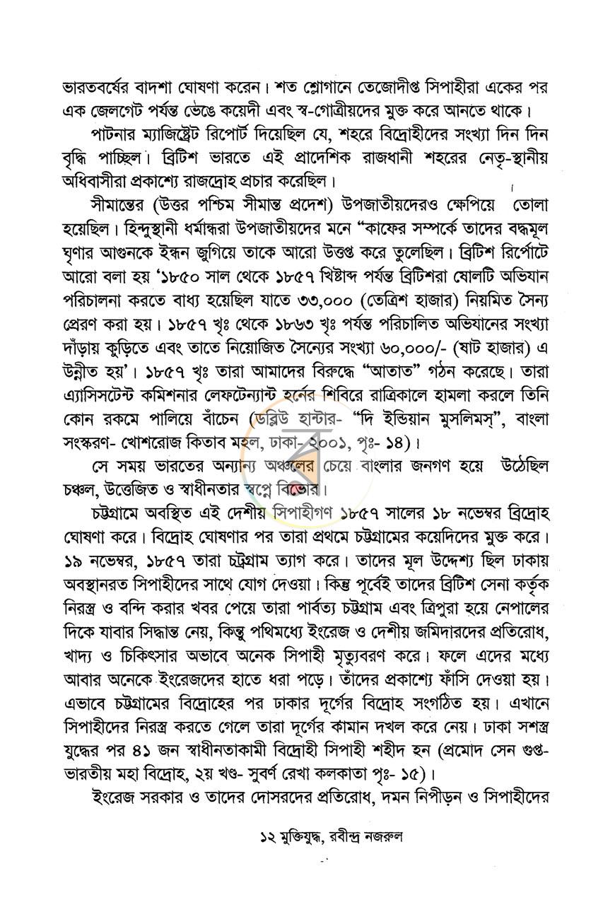 পাতা 6