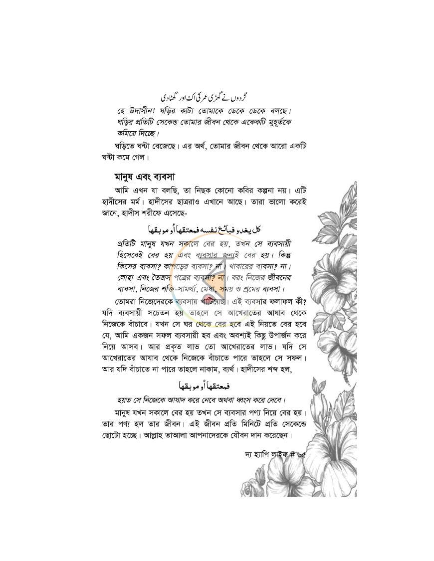 পাতা 16
