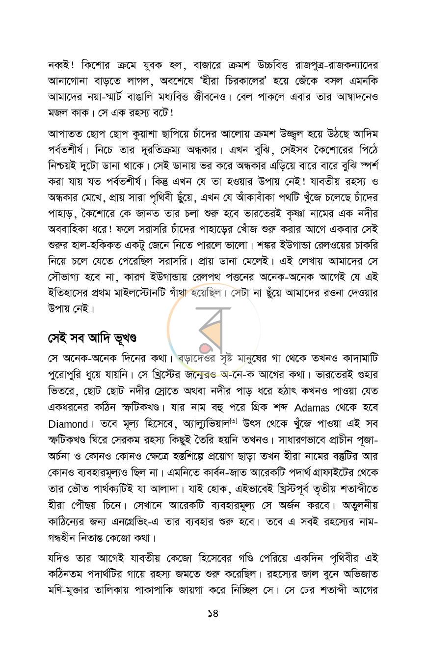 পাতা 10