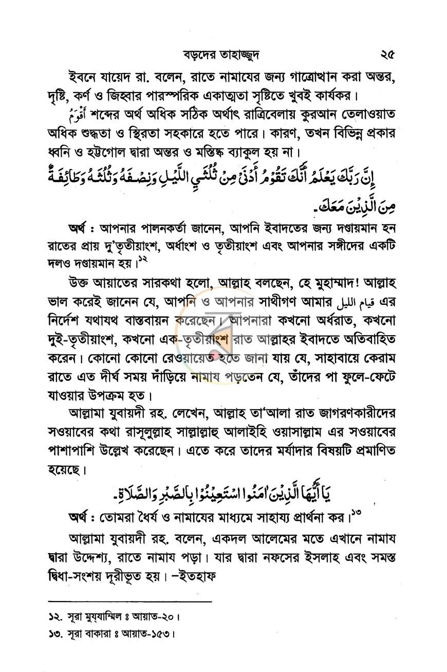 পাতা 12
