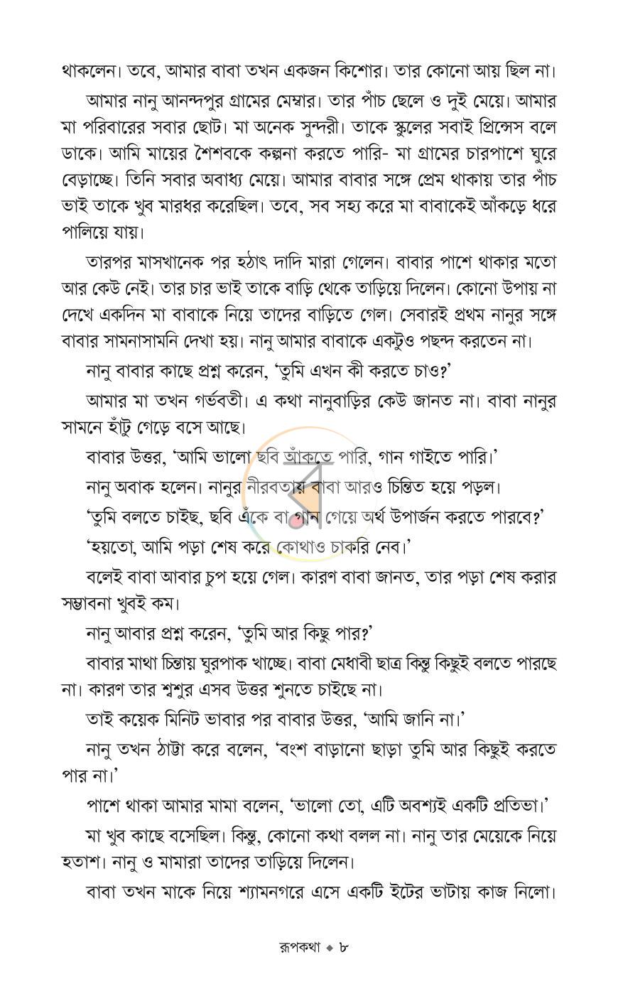 পাতা 5