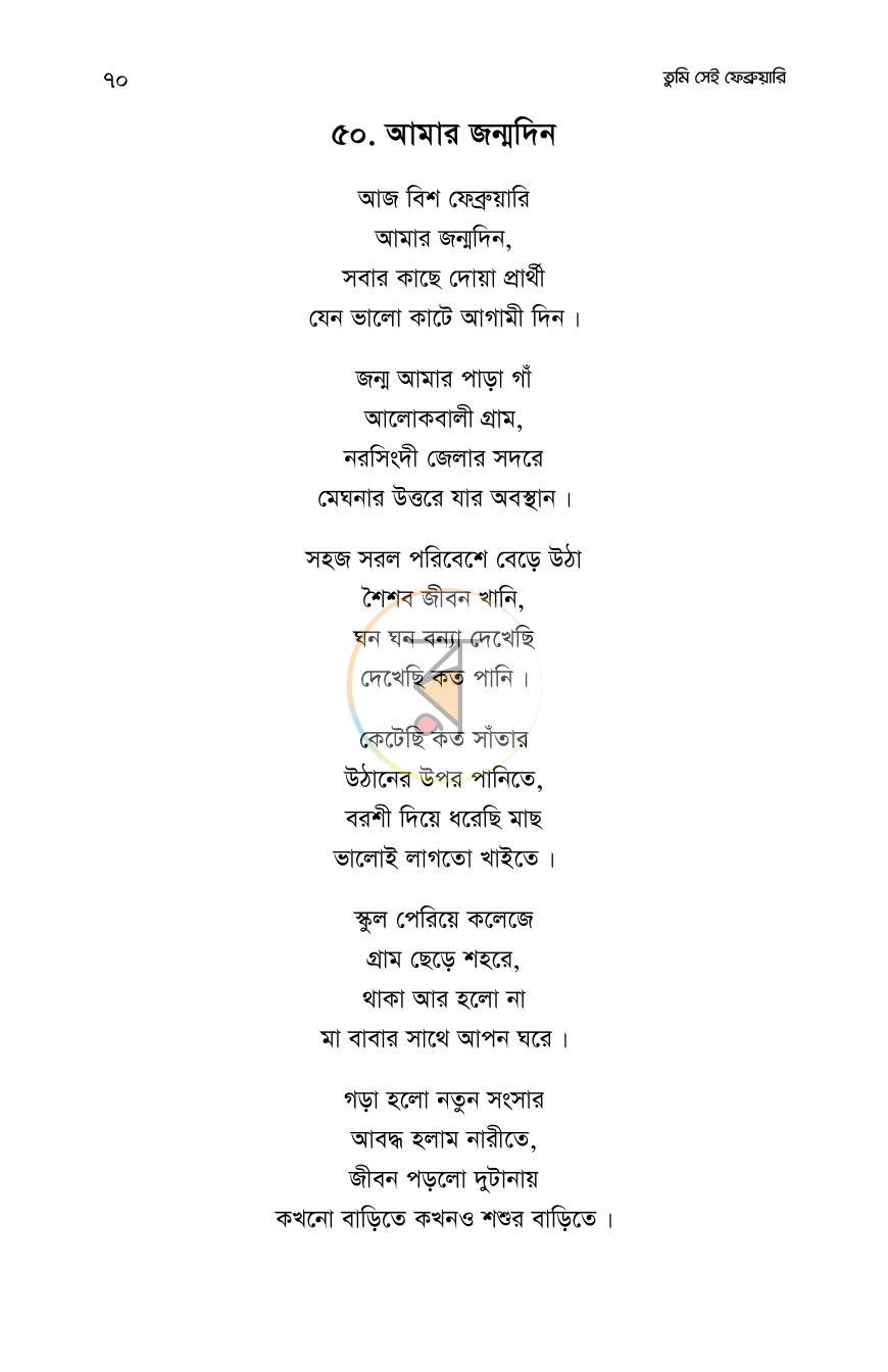 পাতা 69
