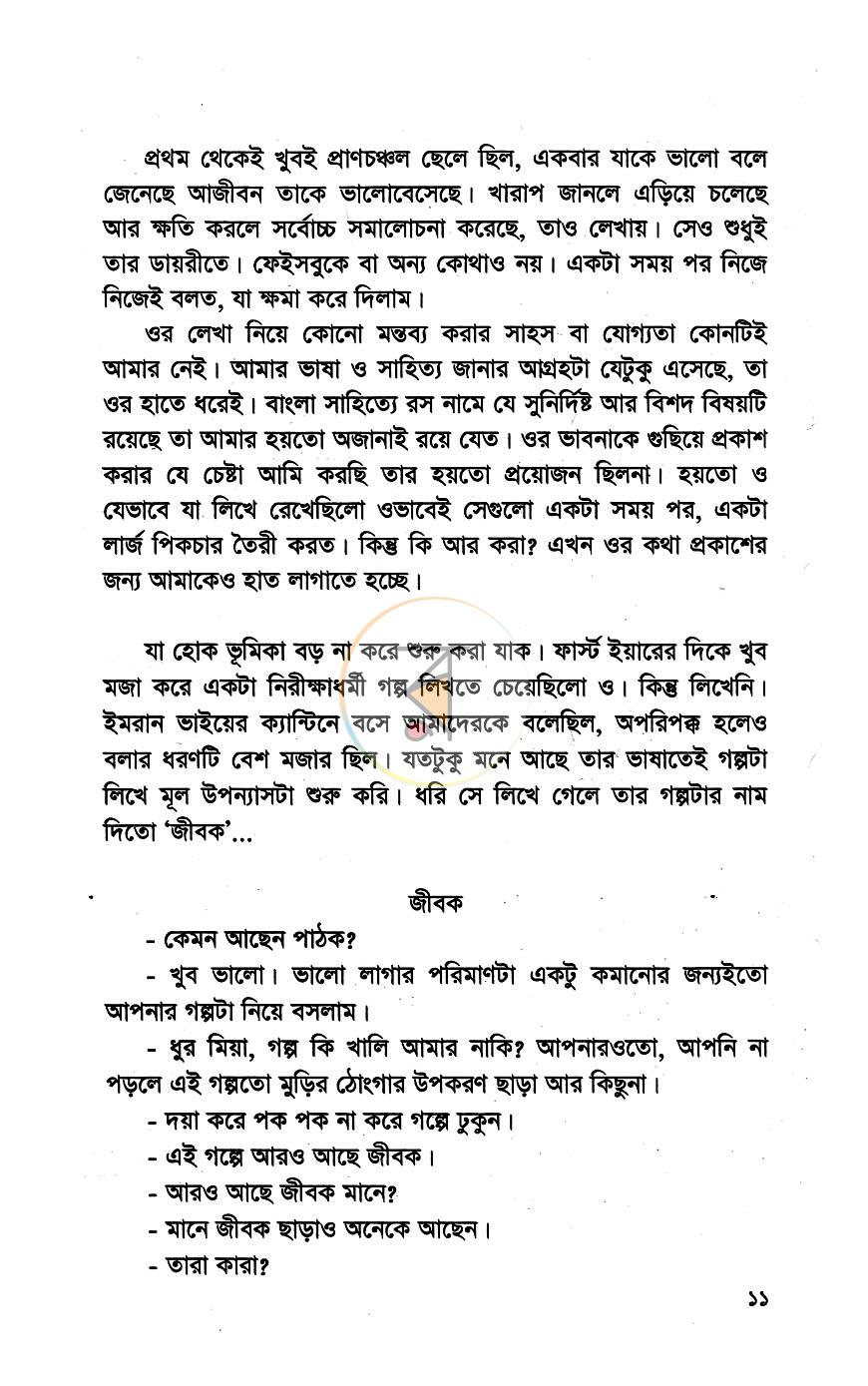 পাতা 5