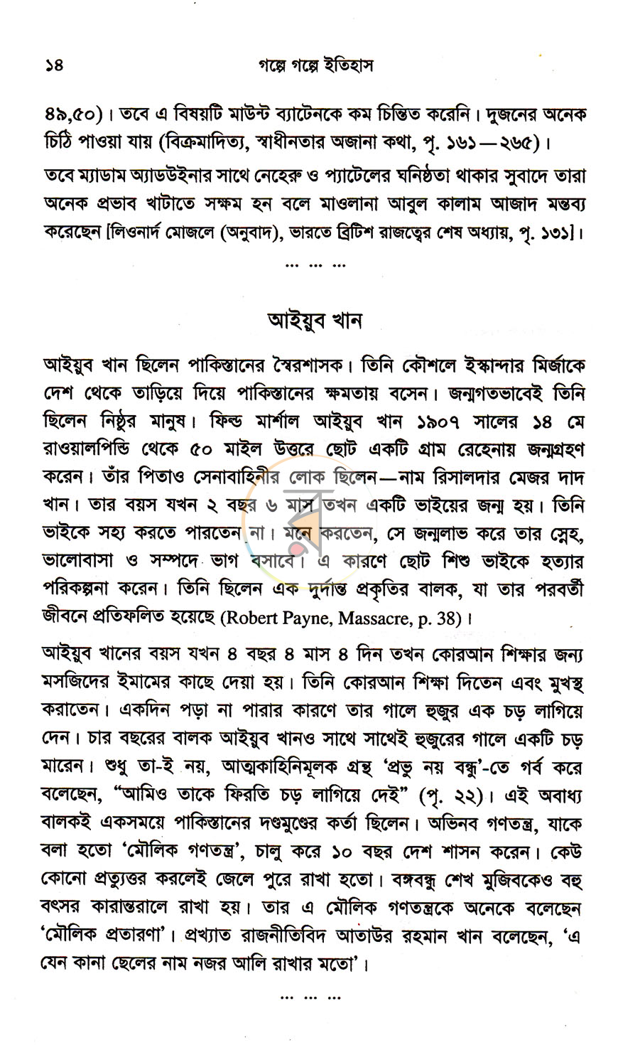 পাতা 9