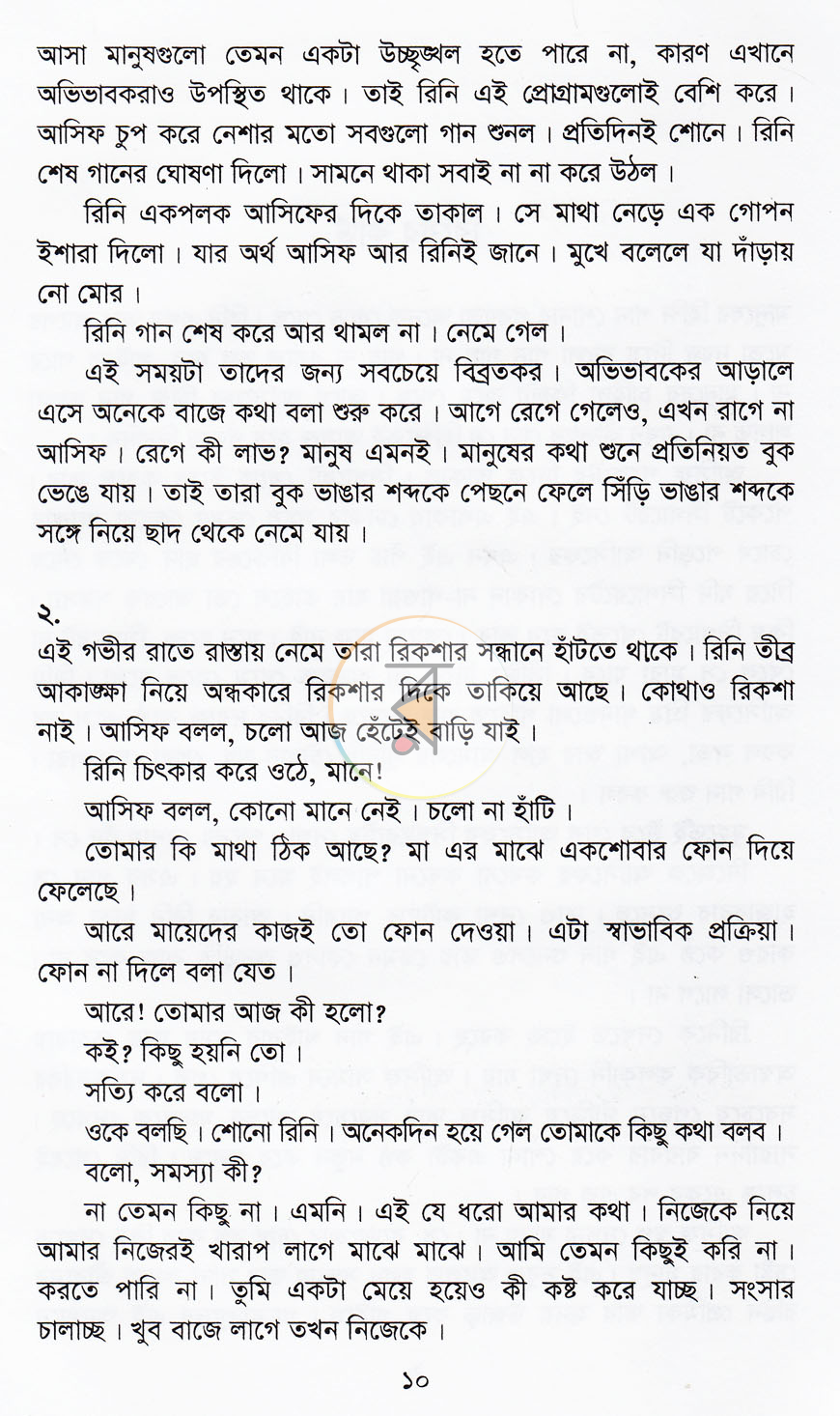 পাতা 5