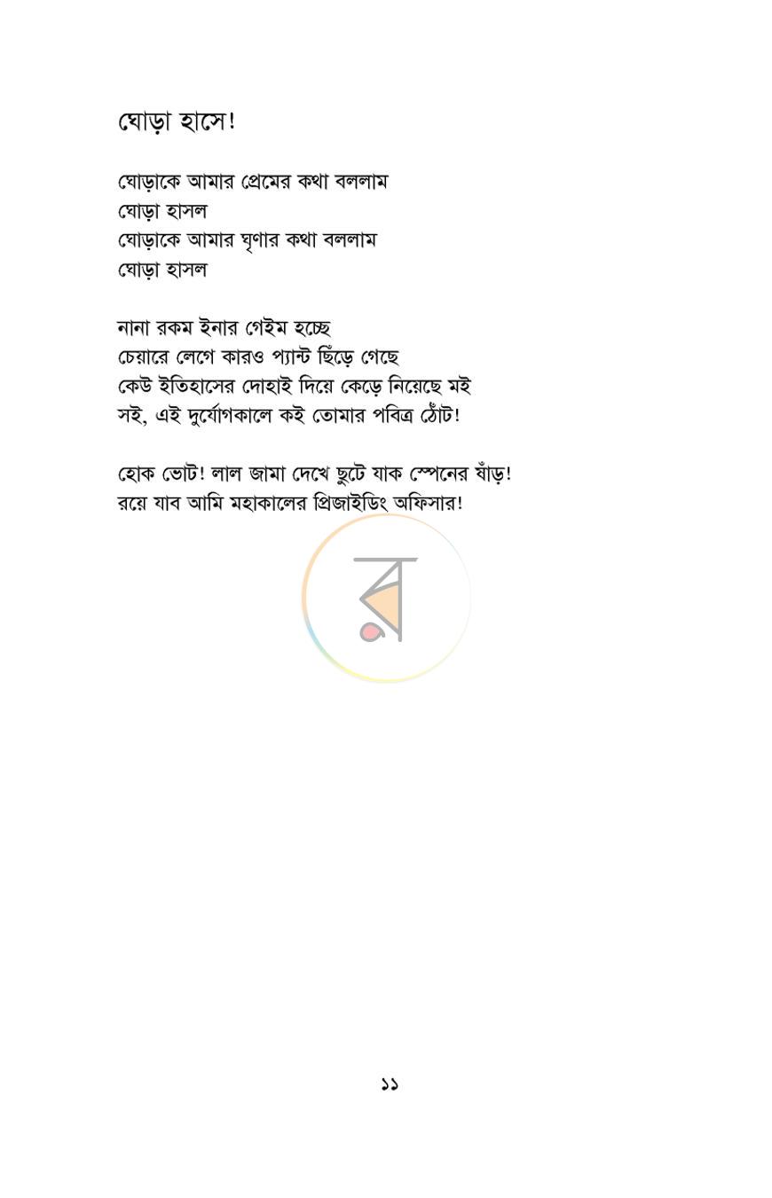 পাতা 8