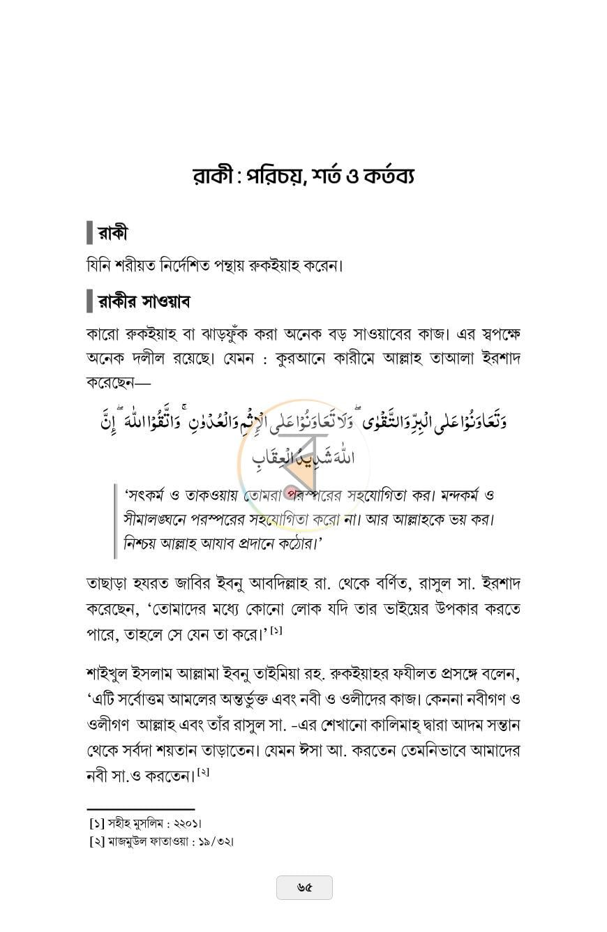 পাতা 14