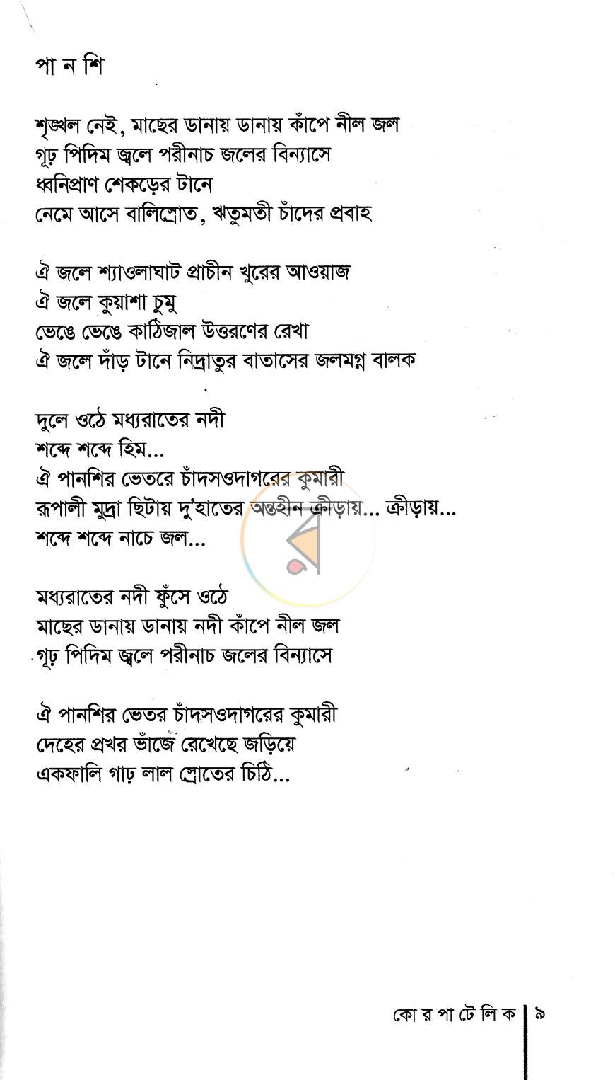 পাতা 4