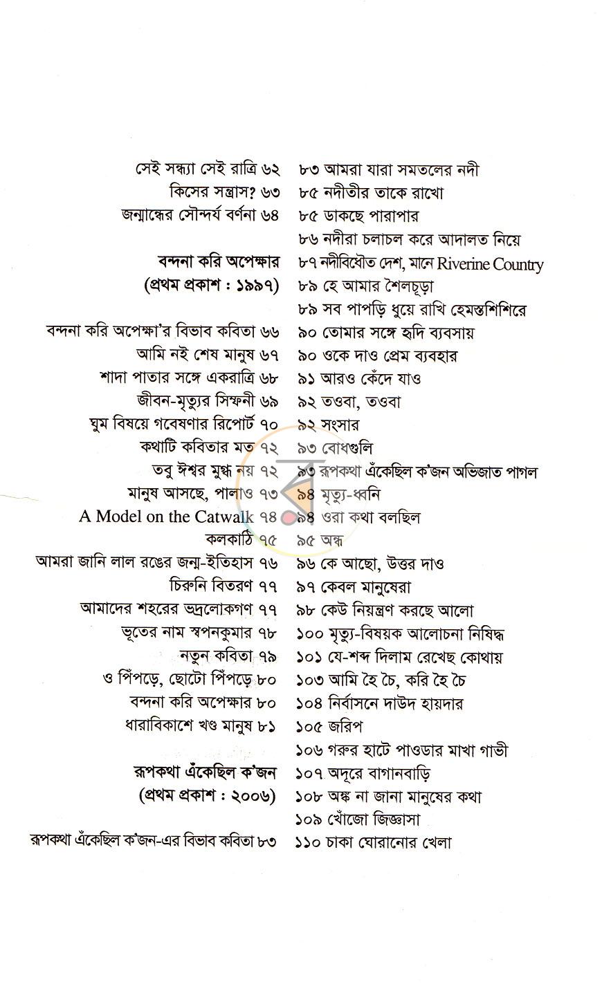 পাতা 5