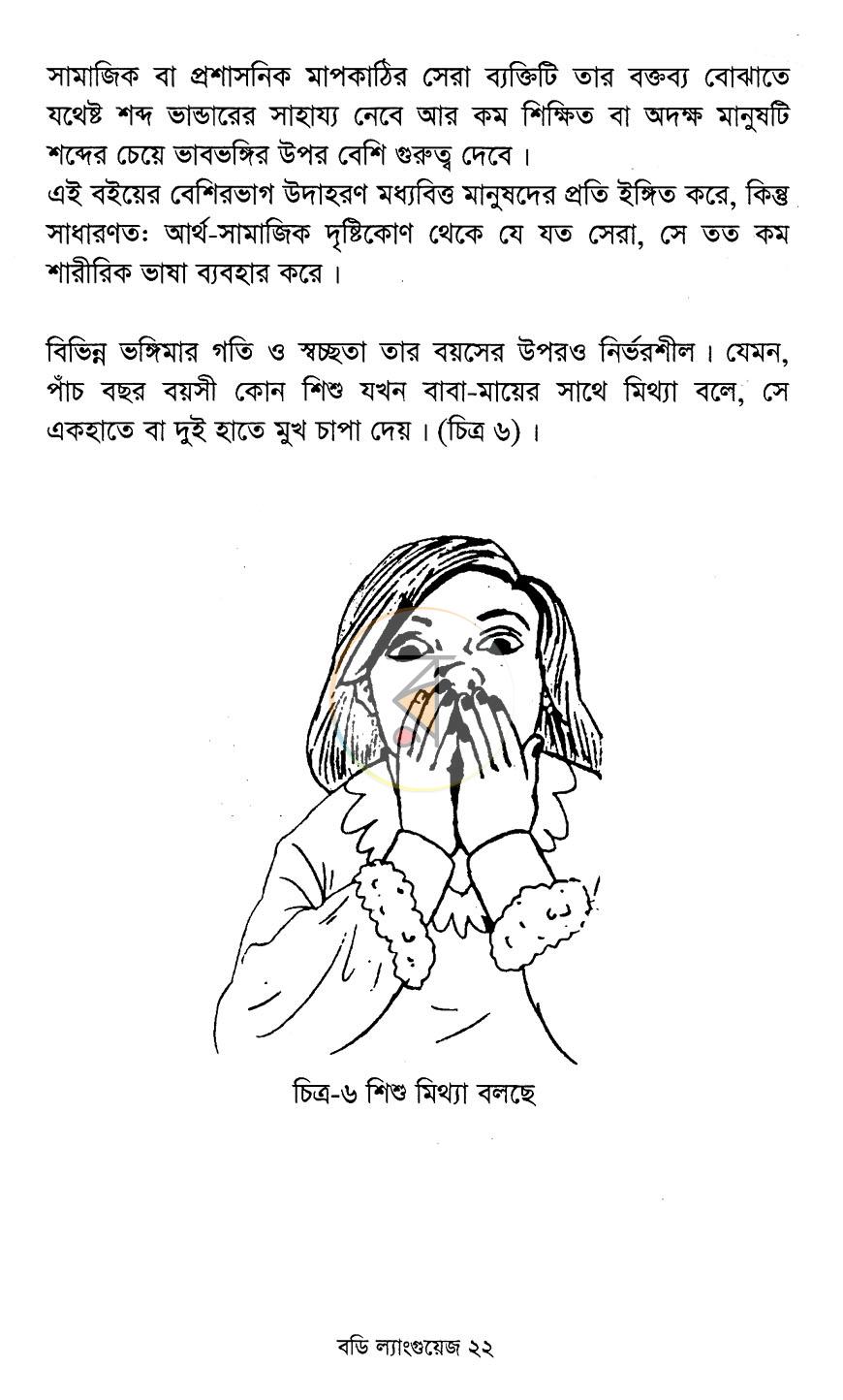 পাতা 11