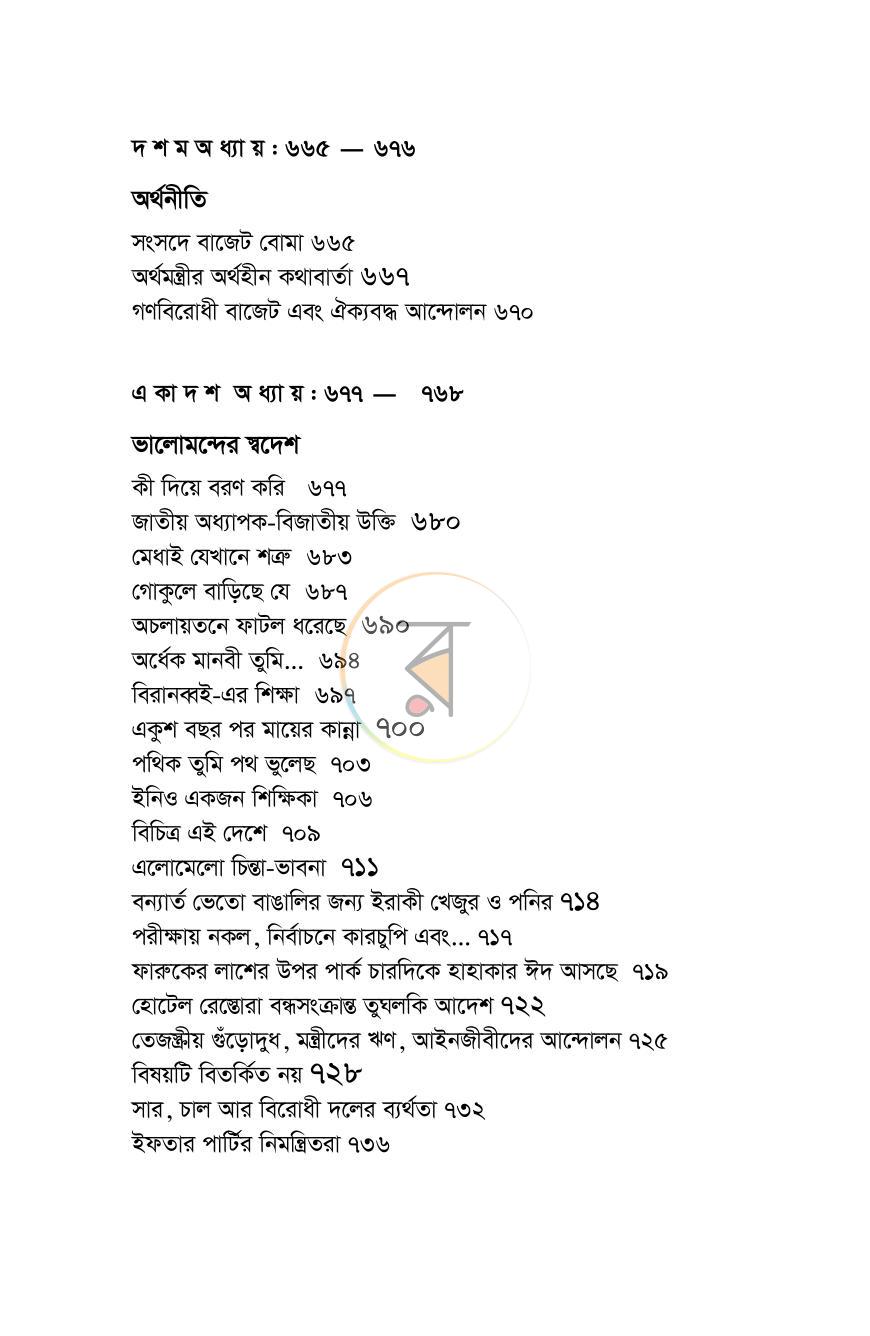 পাতা 12