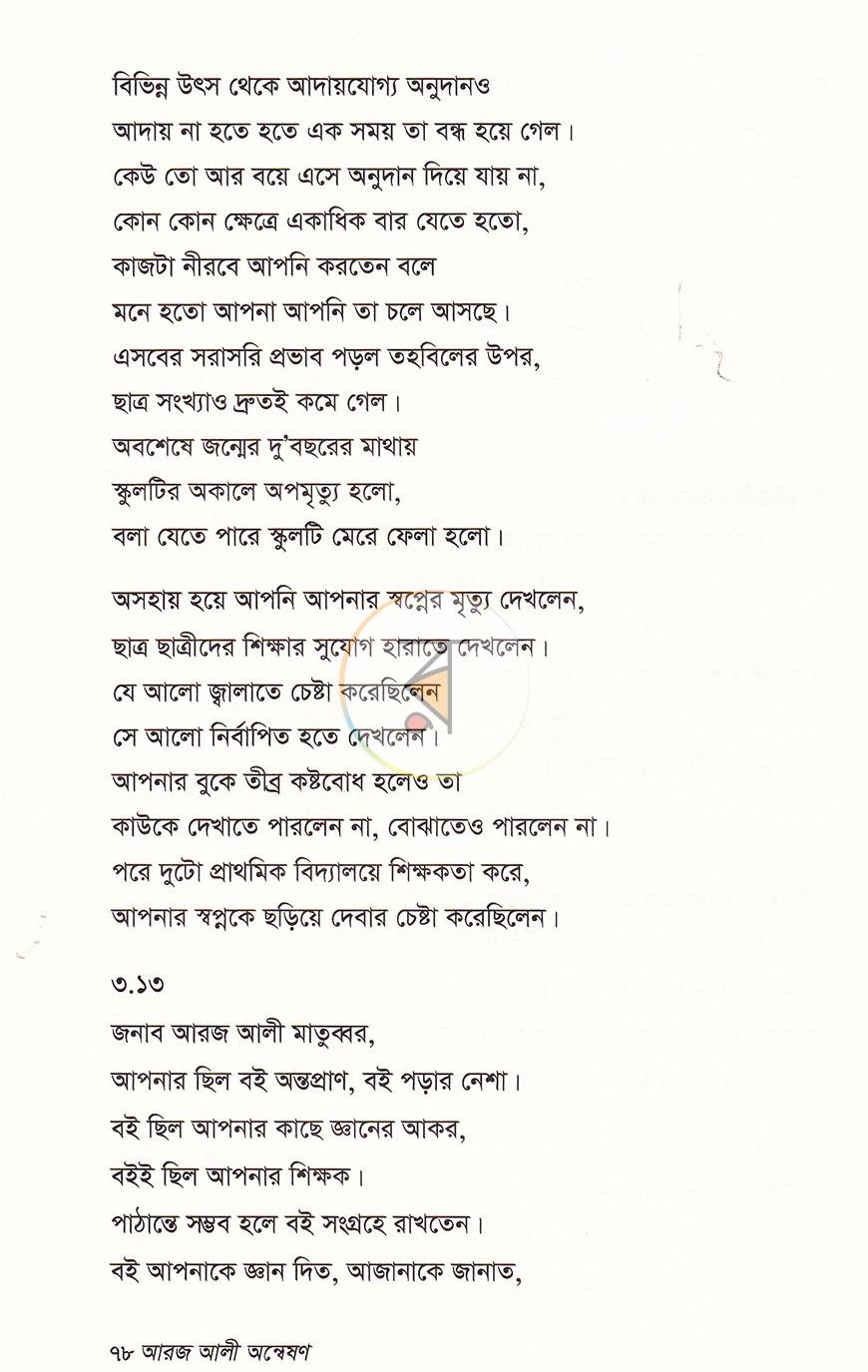 পাতা 14