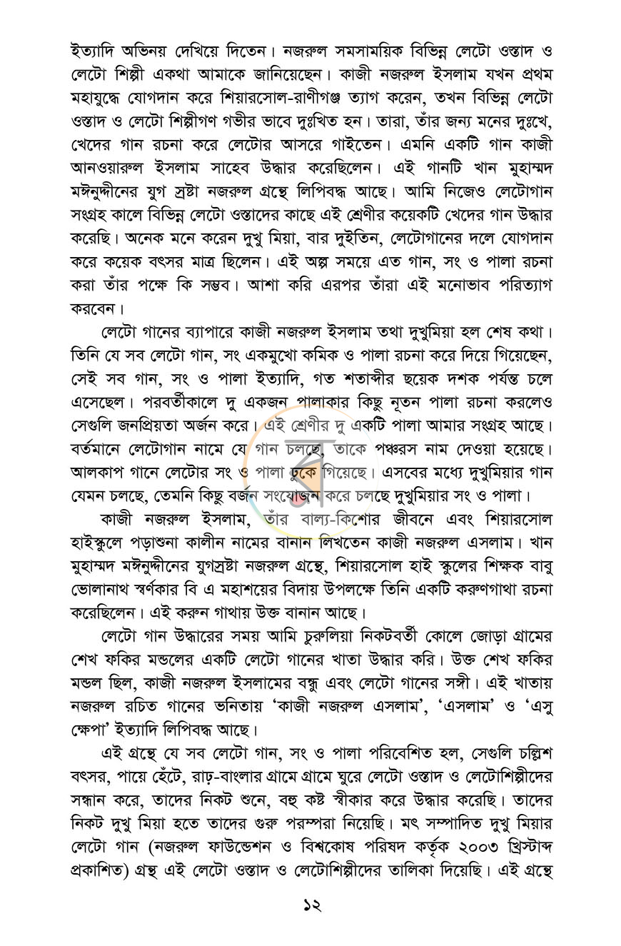 পাতা 6