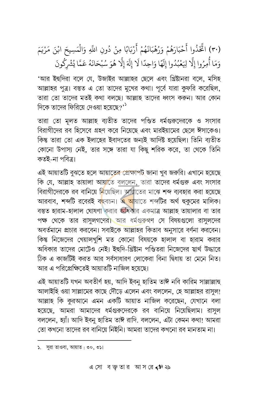 পাতা 29