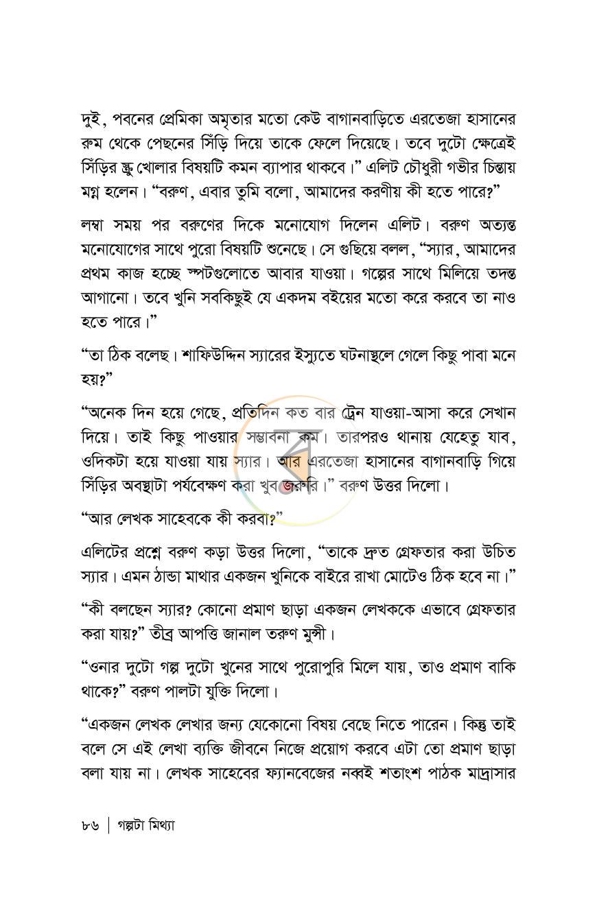 পাতা 86