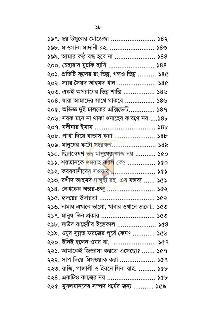 পাতা 18