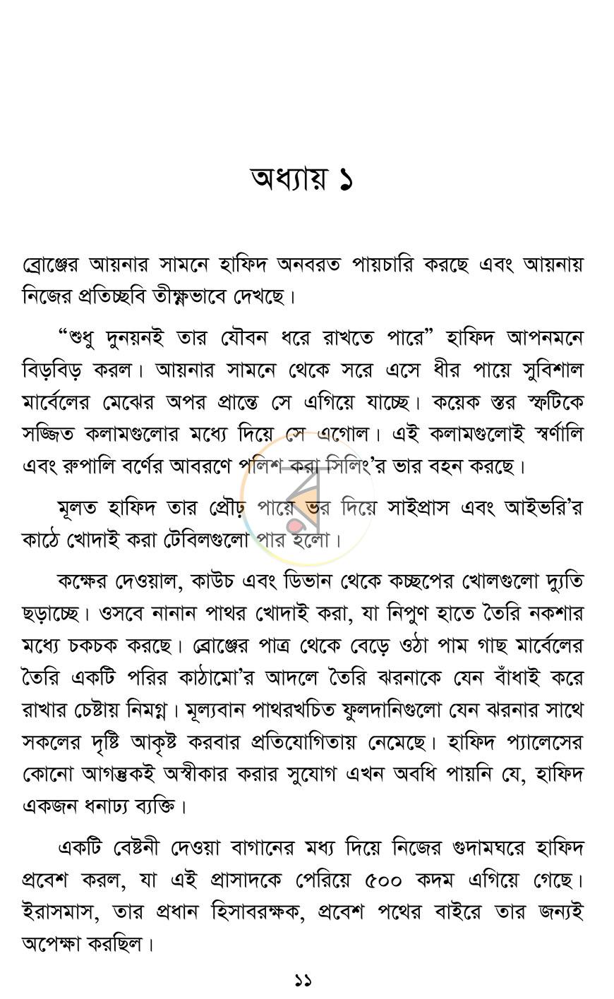 পাতা 6