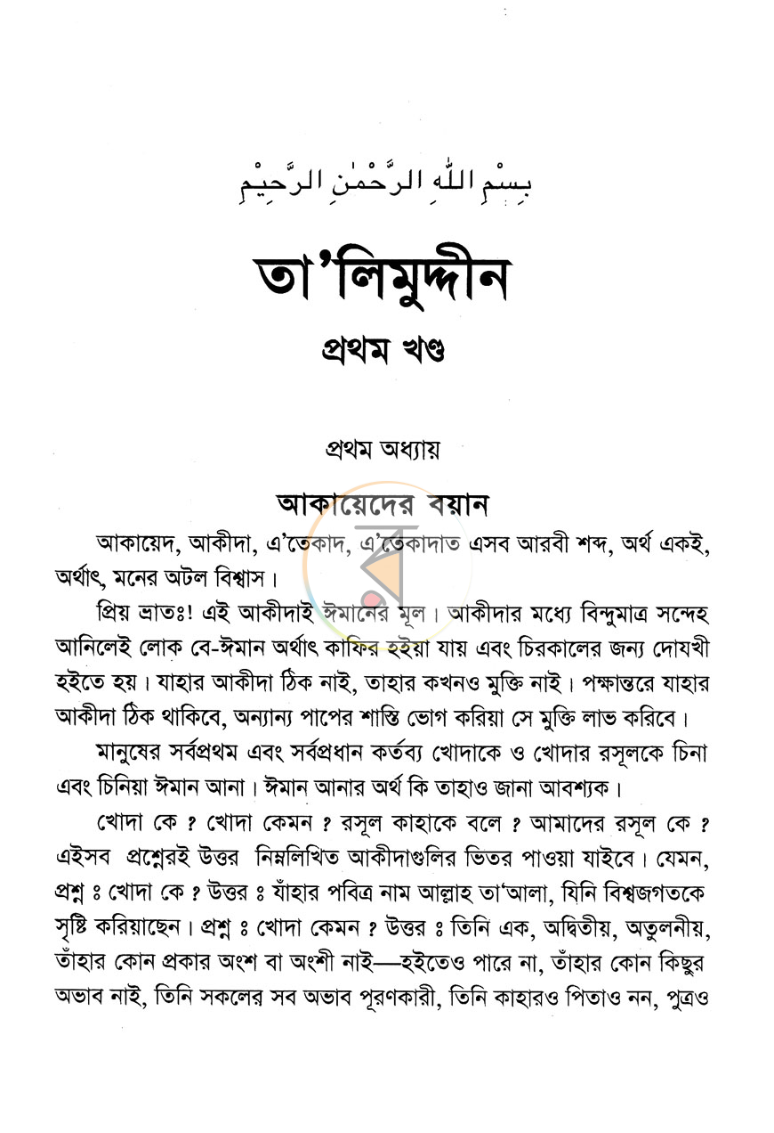 পাতা 8