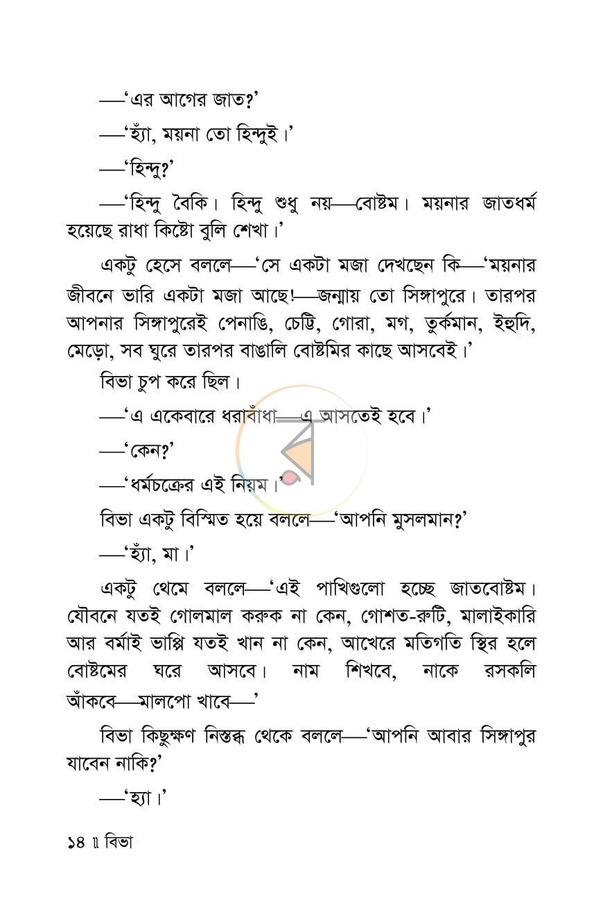পাতা 11