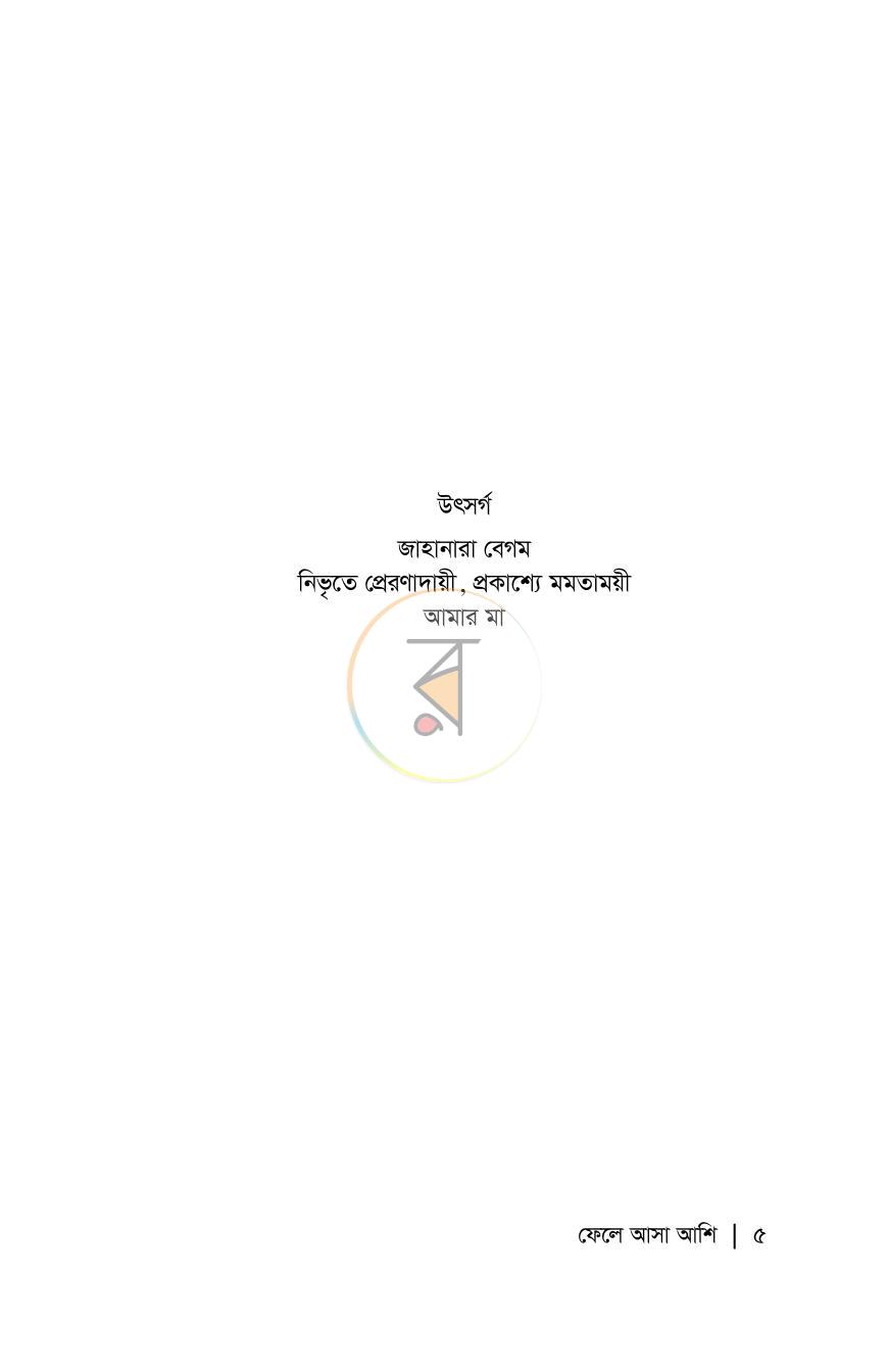 পাতা 5