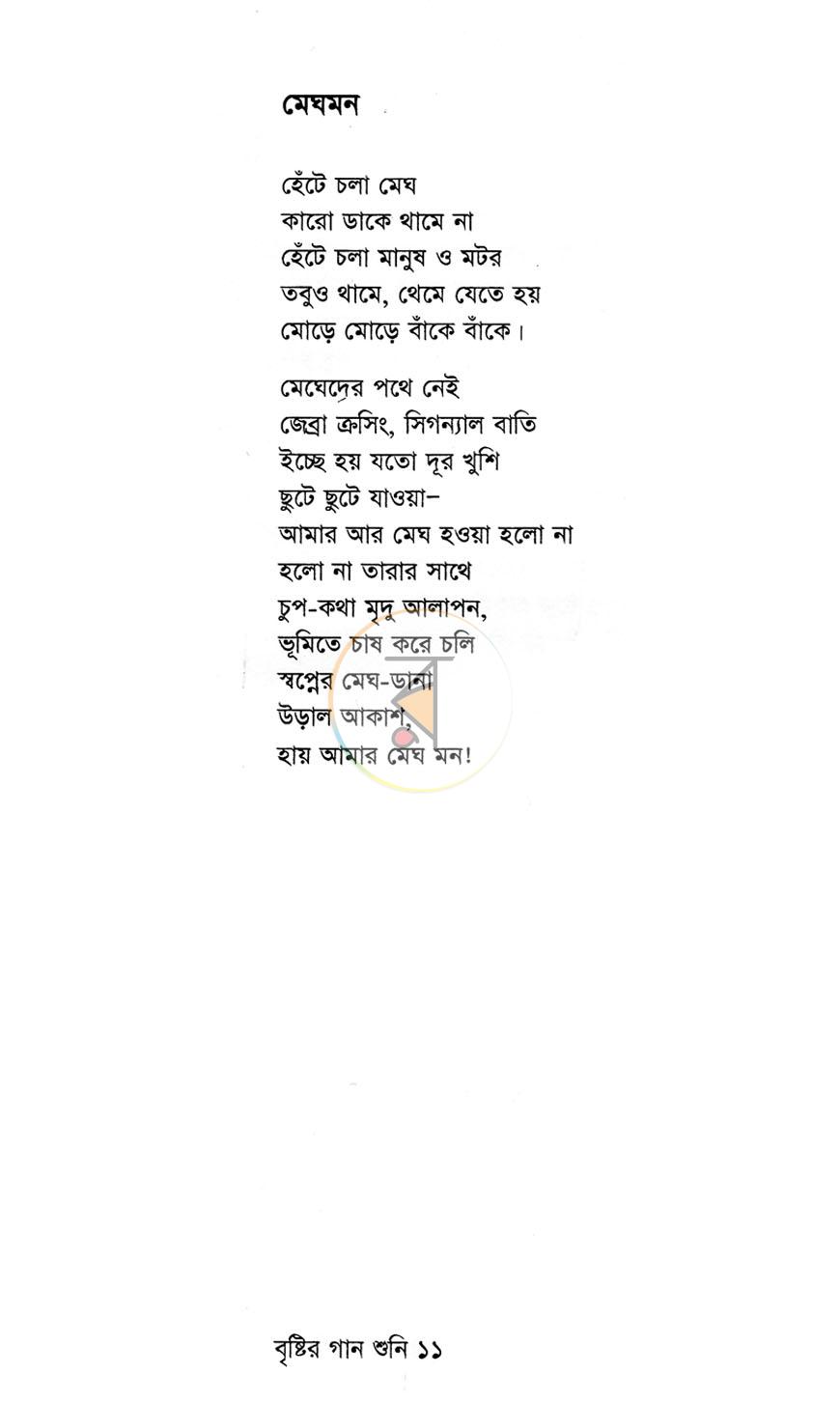 পাতা 7
