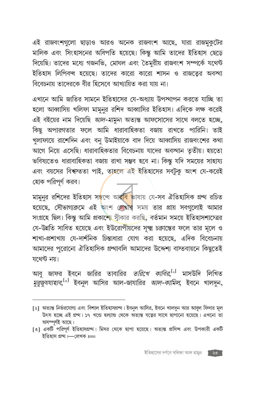 পাতা 23