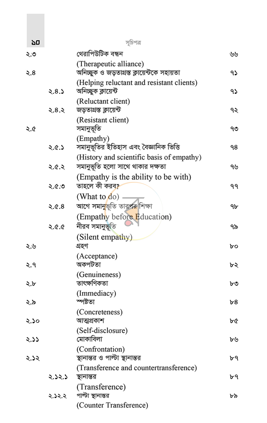 পাতা 4