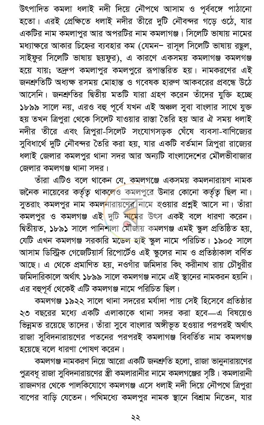 পাতা 17