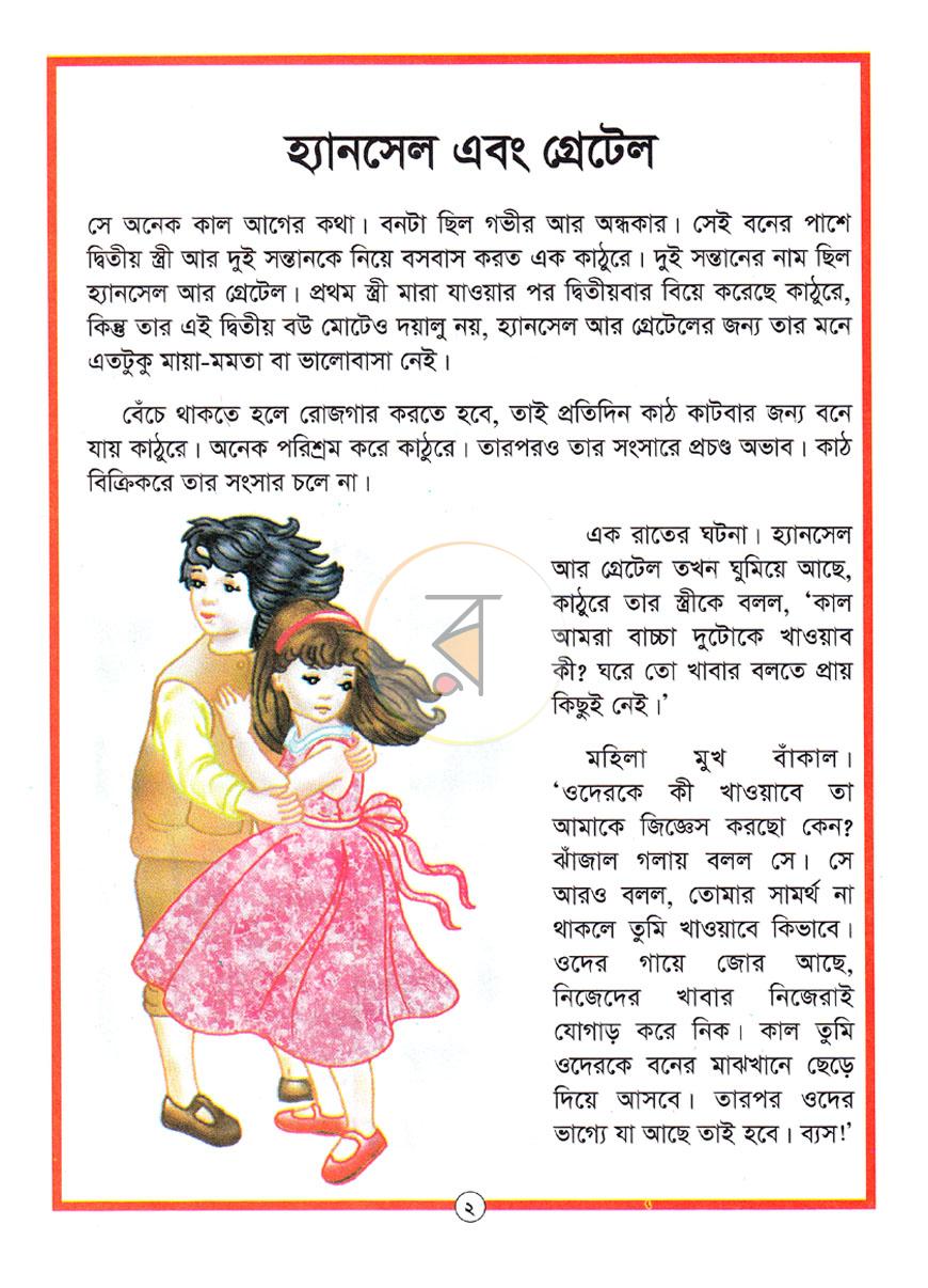 পাতা 2