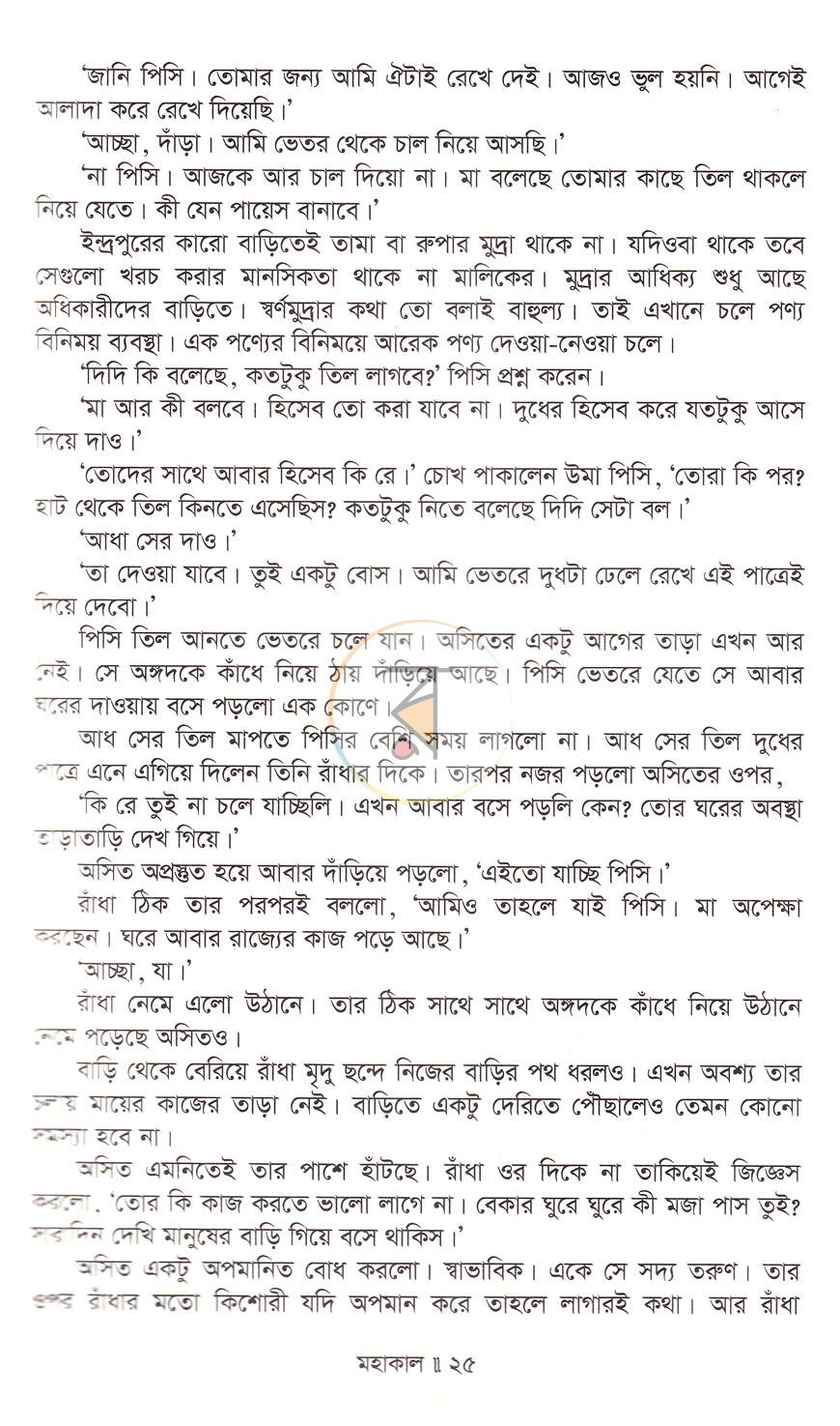 পাতা 20