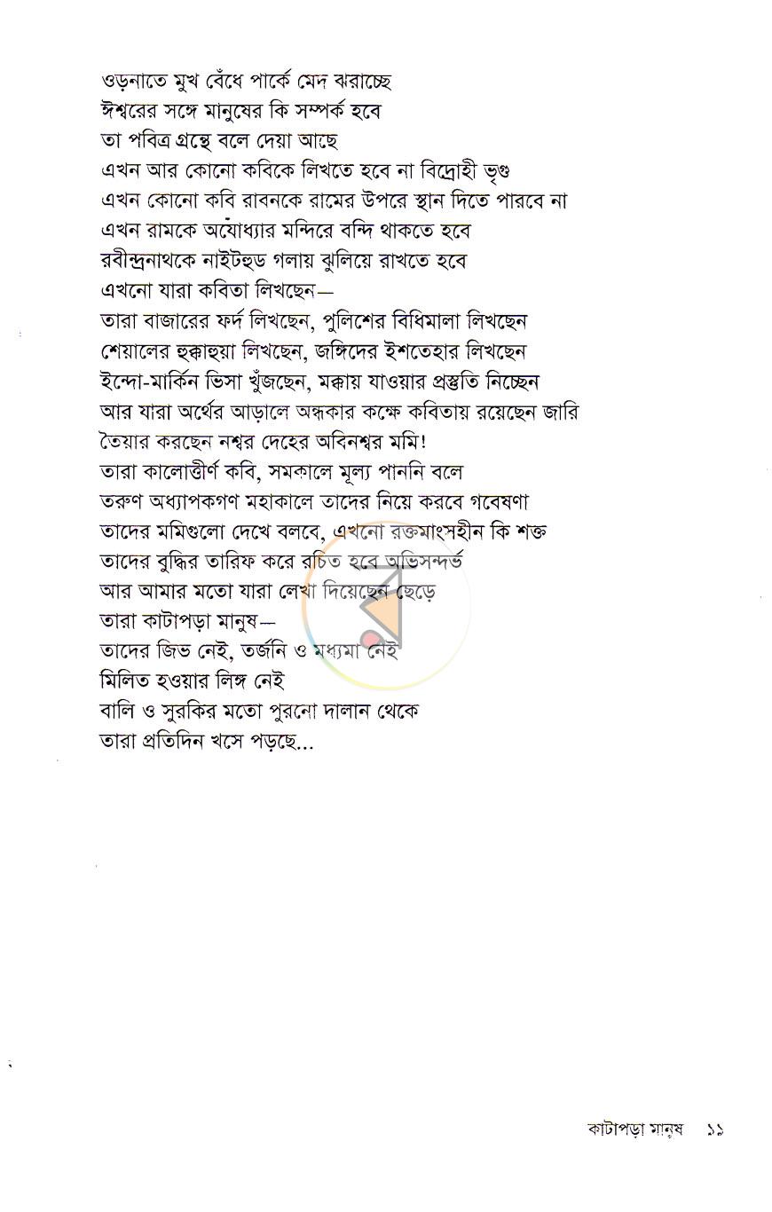 পাতা 8