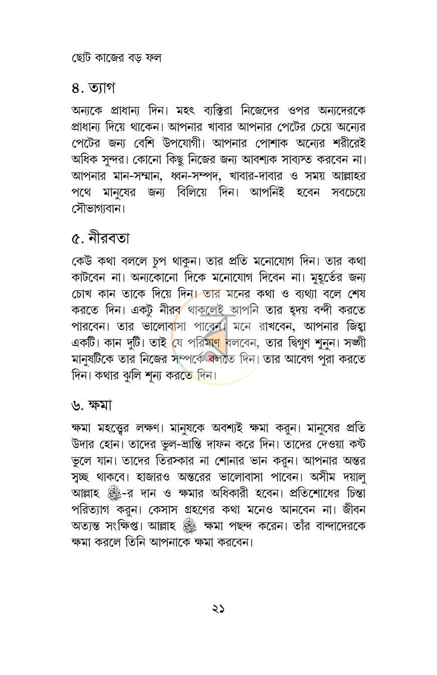 পাতা 18