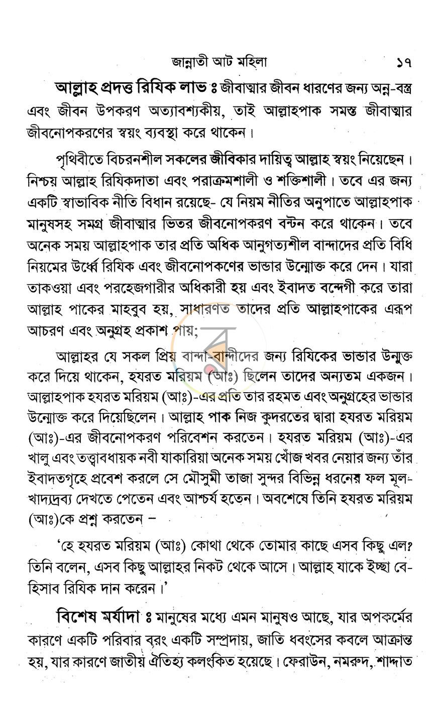 পাতা 8