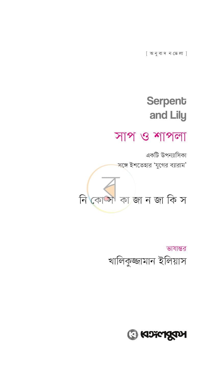 পাতা 2