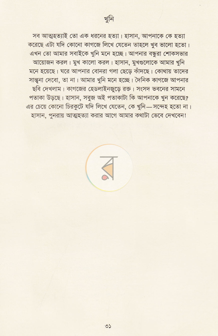 পাতা 6