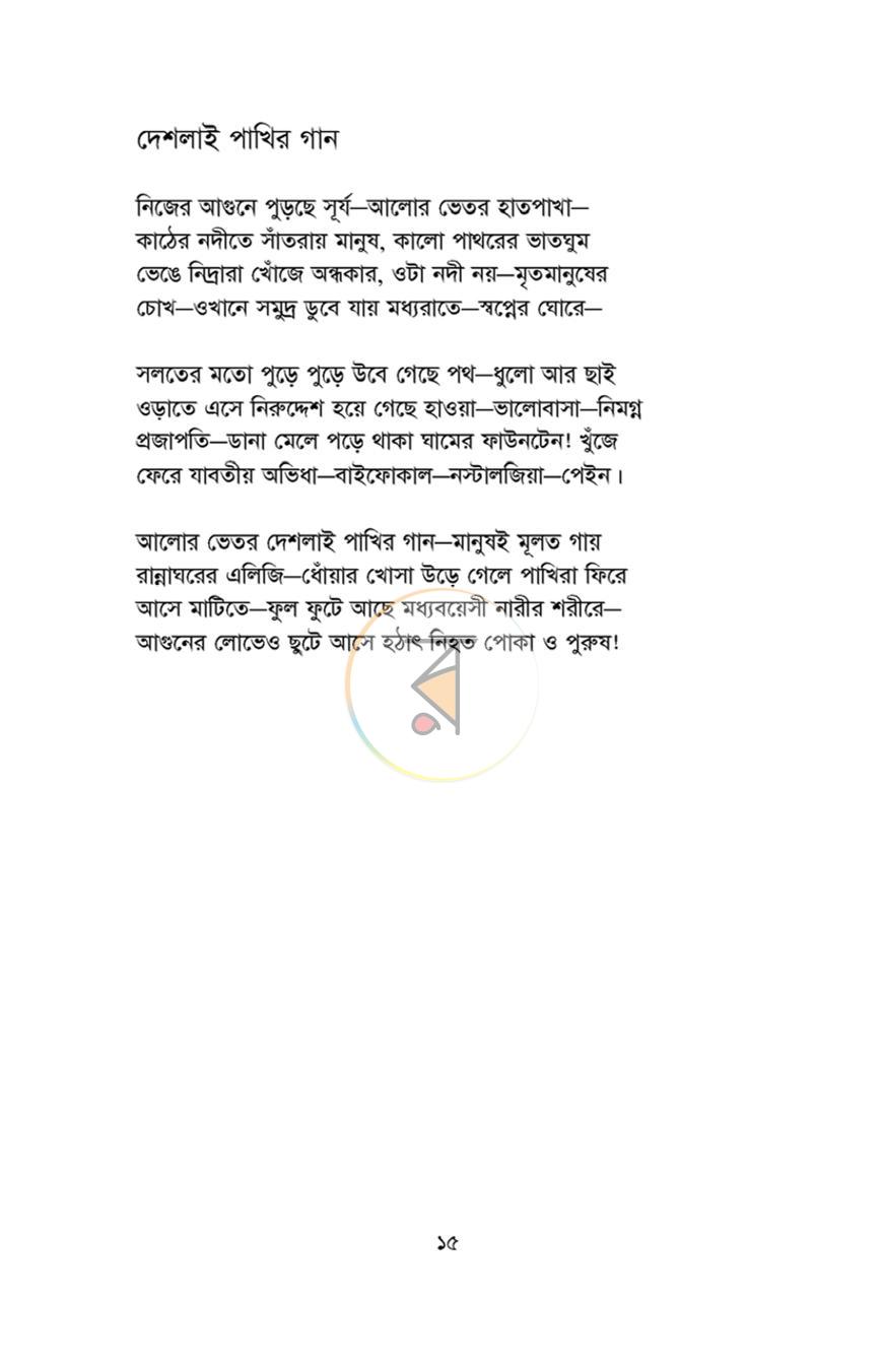 পাতা 8