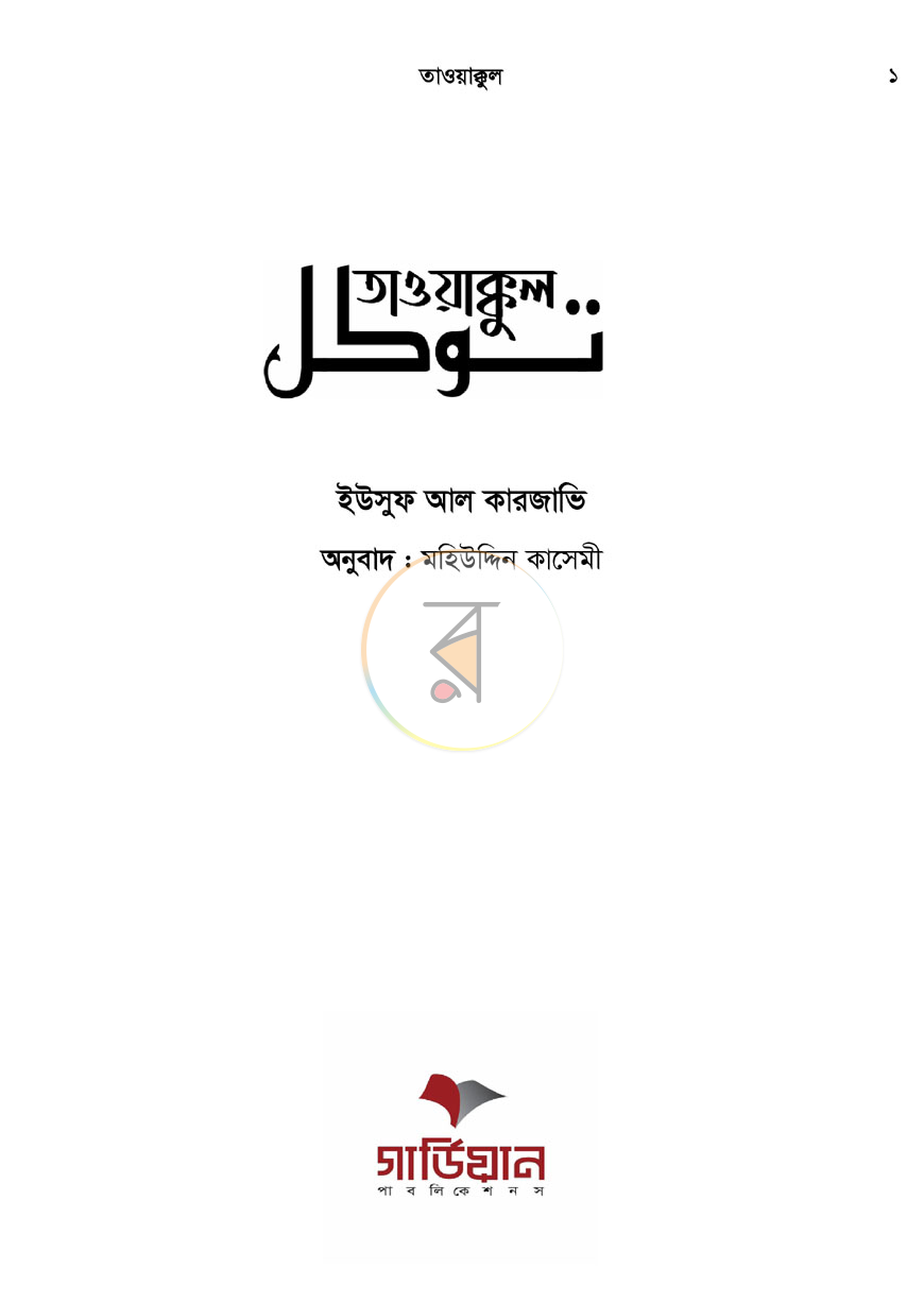 পাতা 1