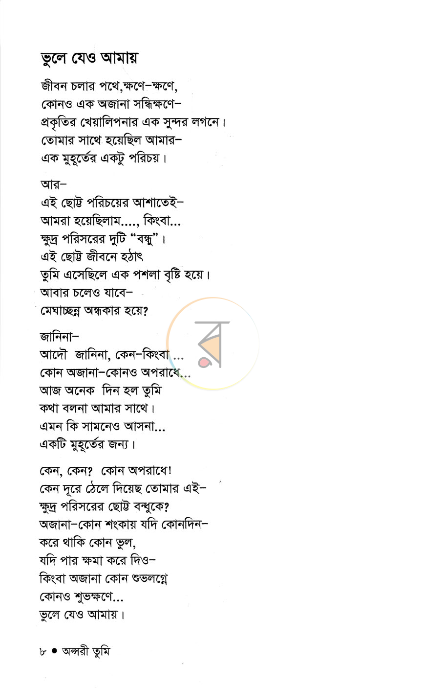 পাতা 5