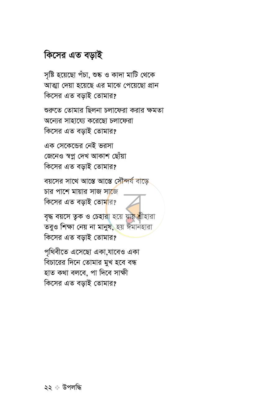 পাতা 14