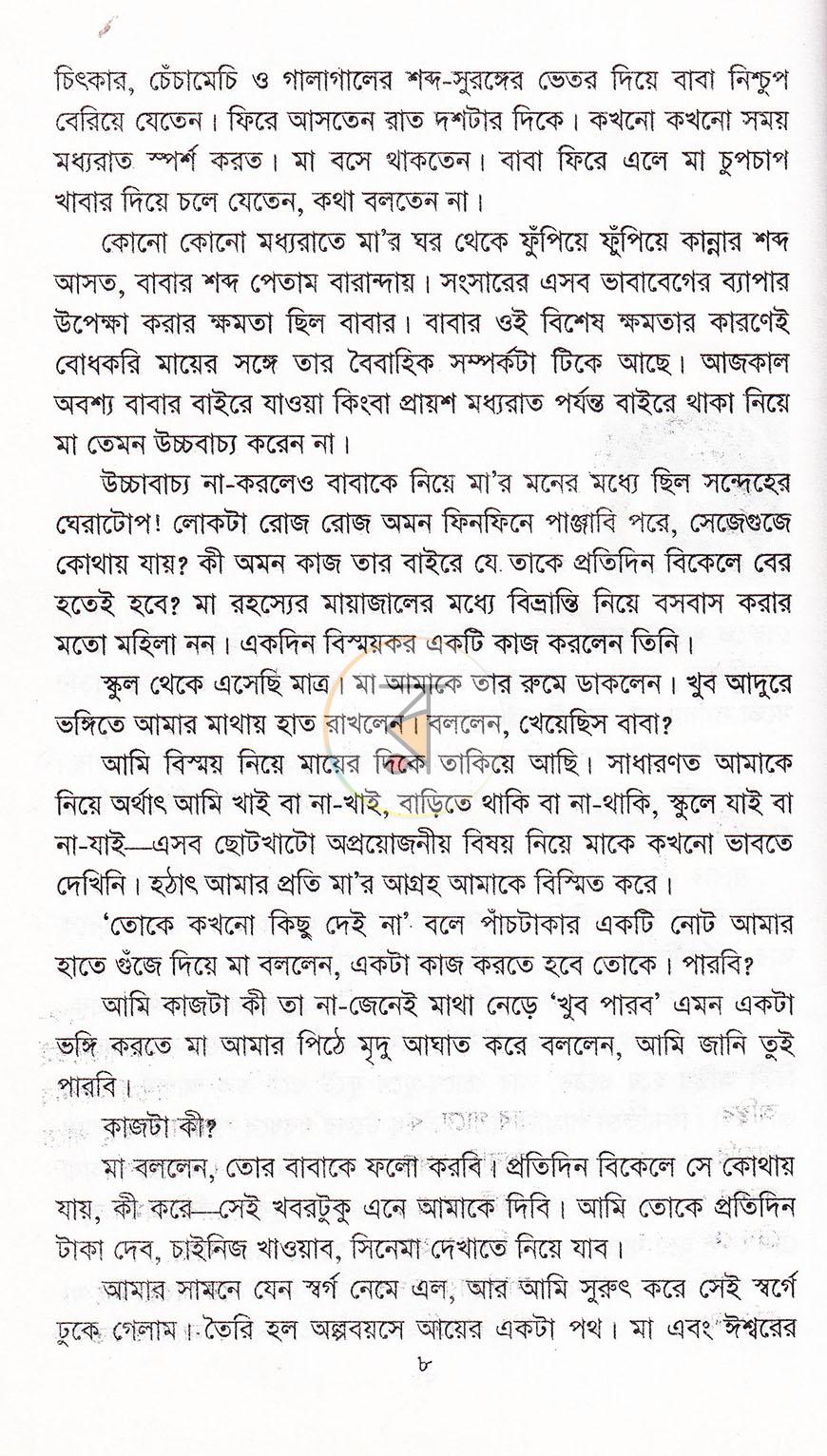 পাতা 5