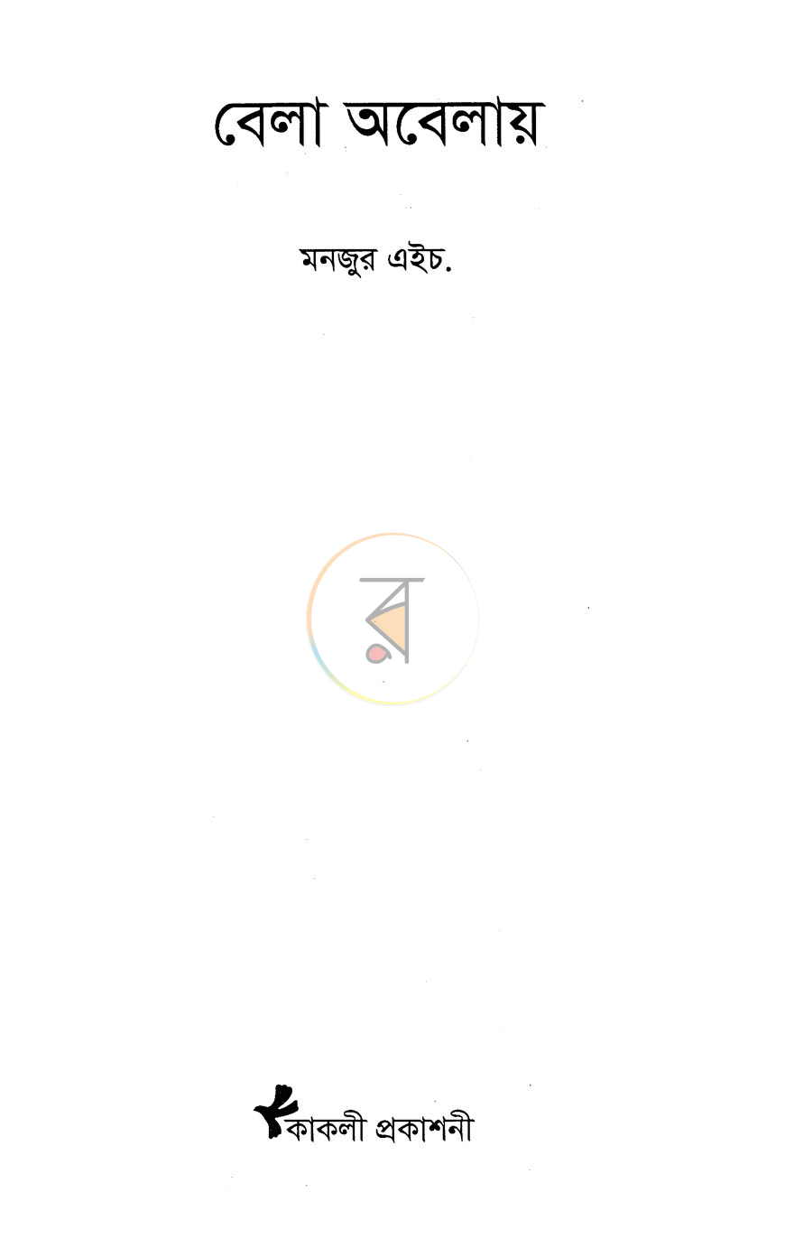 পাতা 2