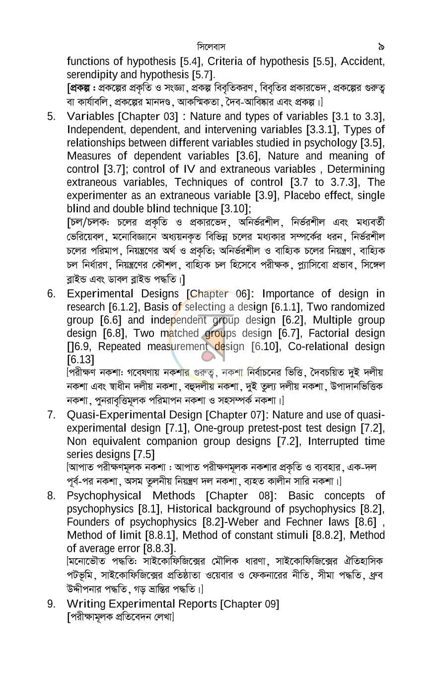 পাতা 6