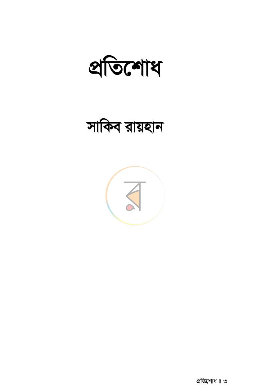 পাতা 2