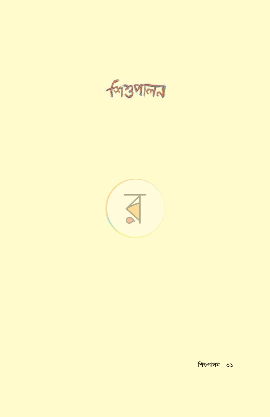 পাতা 1